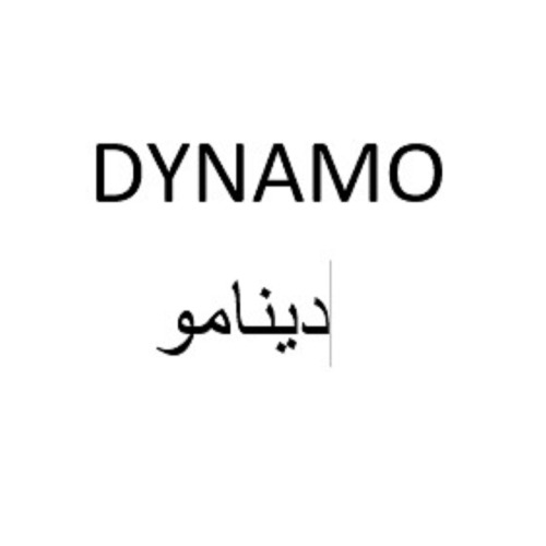 علامت تجاری دینامو متعلق به شرکت صدف گستر دلیجان