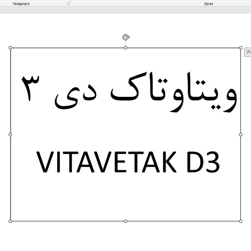 علامت تجاری ویتاوتاک دی 3 متعلق به شرکت وتاک