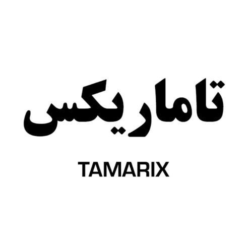 علامت تجاری تاماریکس متعلق به شرکت تورال تاج نانو صنعت ارس