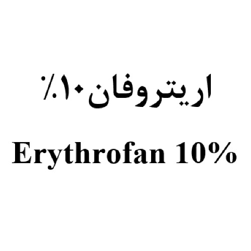 علامت تجاری اریتروفان متعلق به شرکت داروسازی عرفان دارو