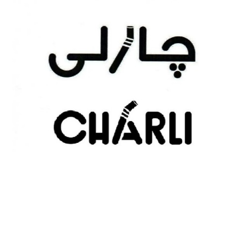 علامت تجاری چارلی متعلق به شرکت زرین صنعت سرو