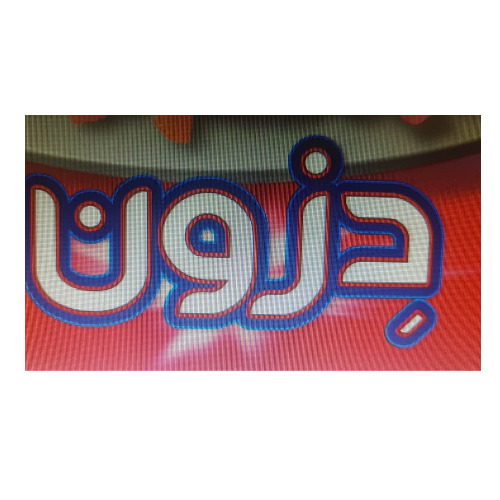 علامت تجاری دزون متعلق به شرکت کشت و صنعت طلاچین