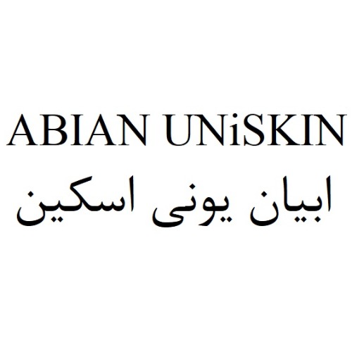 علامت تجاری ابيان يوني اسكين متعلق به شرکت ابیان دارو