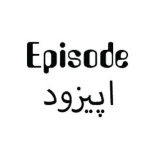 علامت تجاری اپيزود  متعلق به شرکت ایران زاک