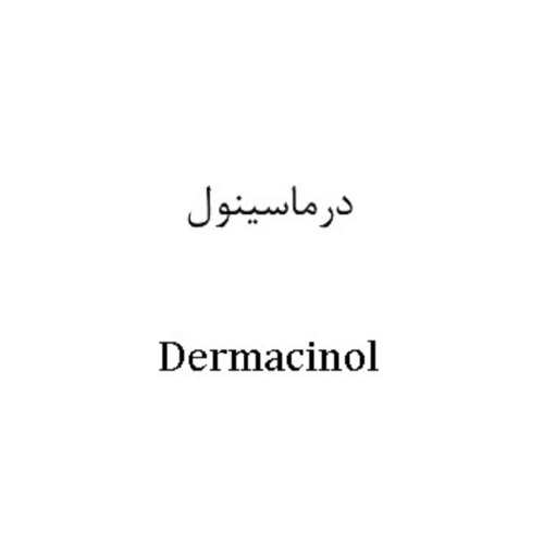 علامت تجاری درماسينول   متعلق به شرکت پارس دارو