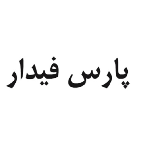 علامت تجاری پارس فيدار متعلق به شرکت رایان فن کاو اندیش