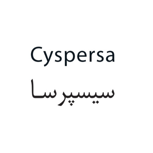 علامت تجاری سيسپرسا   متعلق به شرکت کیا کام فارمد