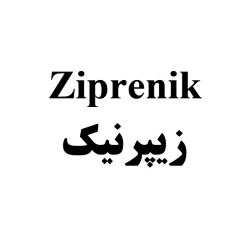 علامت تجاری زيپرنيك متعلق به شرکت فارماشیمی