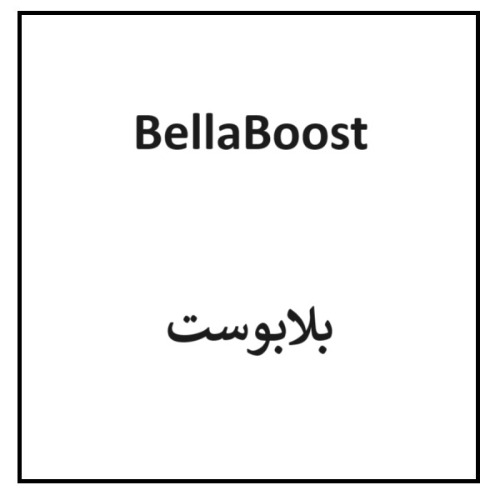 علامت تجاری بلابوست  متعلق به شرکت رامونا سلامت پارس