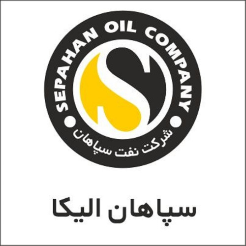 علامت تجاری سپاهان اليكا شركت نفت سپاهان  متعلق به شرکت نفت سپاهان