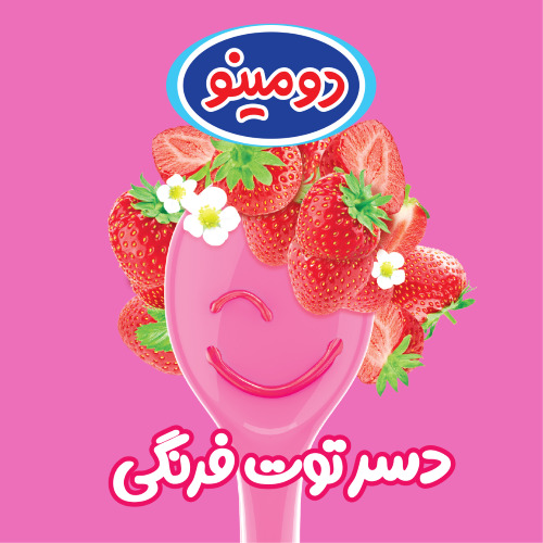 علامت تجاری دسر توت فرنگي دومينو متعلق به شرکت لبنیات و بستنی دو مینو