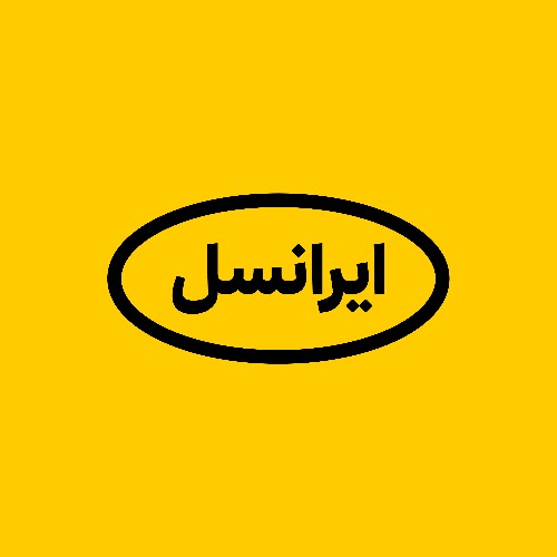 علامت تجاری ايرانسل متعلق به شرکت خدمات ارتباطی ایرانسل