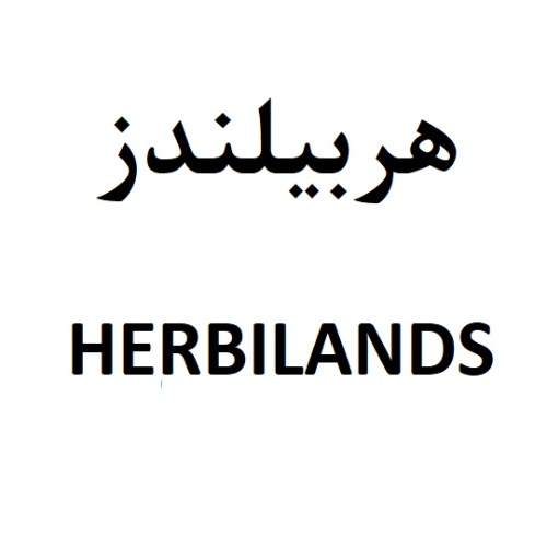 علامت تجاری هربيلندز   متعلق به شرکت گروه کشاورزی صنعتی زعفران سحر خیز