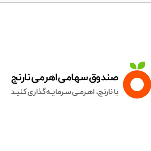 علامت تجاری صندوق سهامي اهرمي نارنج با نارنج ، اهرمي سرمايه گذاري كنيد متعلق به شرکت مشاور سرمایه گذاری ترنج