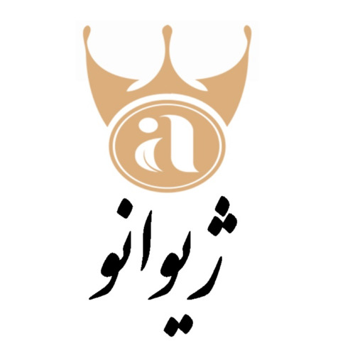 علامت تجاری ژيوانو  متعلق به شرکت گلنوش شاه جهان