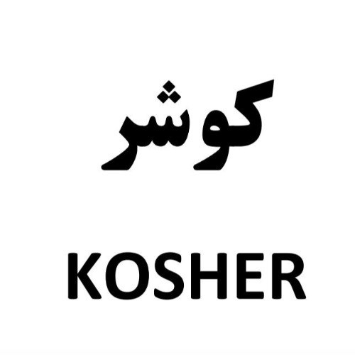 علامت تجاری كوشر  متعلق به شرکت تولید تجهیز مهام صنعت