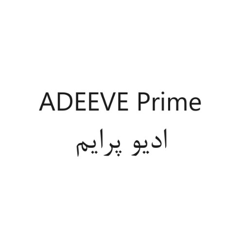 علامت تجاری اديو پرايم متعلق به شرکت افق تولید دارو پارس