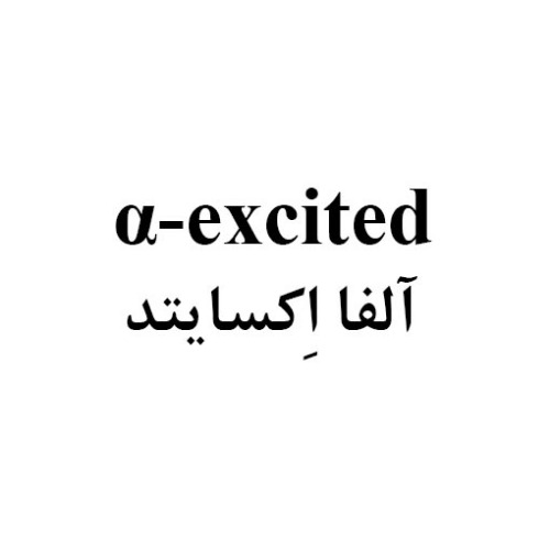 علامت تجاری آلفااكسايتد متعلق به شرکت زمزم ایران