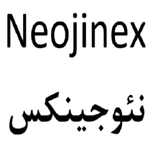 علامت تجاری نئوجينكس متعلق به شرکت روناک
