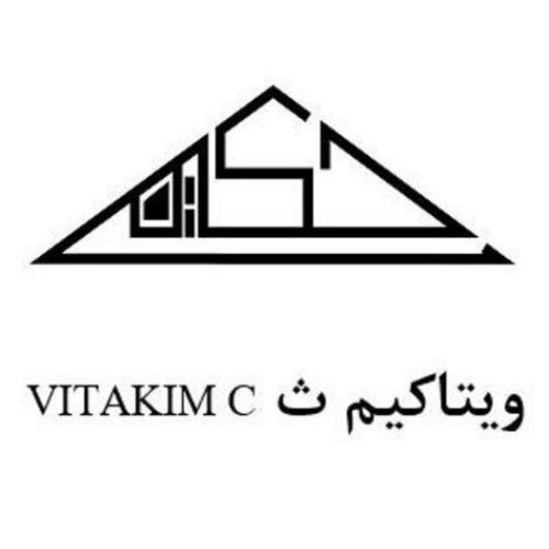 علامت تجاری ويتاكيم ث  متعلق به شرکت دارو سازی حکیم