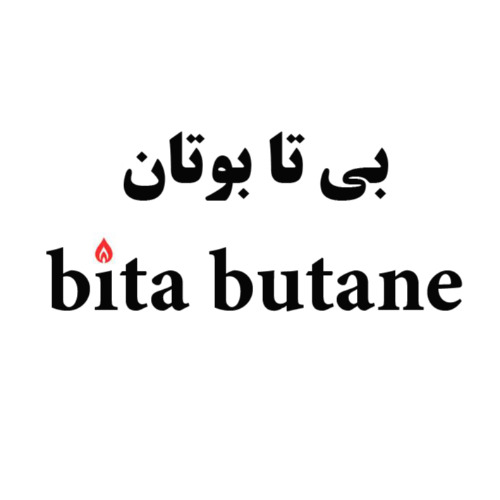 علامت تجاری بي تا بوتان  متعلق به شرکت گروه صنعتی بوتان