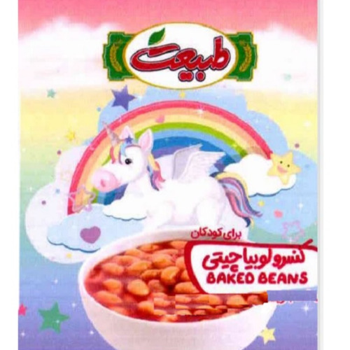 علامت تجاری طبيعت كنسرو لوبيا چيتي براي كودكان  متعلق به شرکت طبیعت سبز پارس کهن