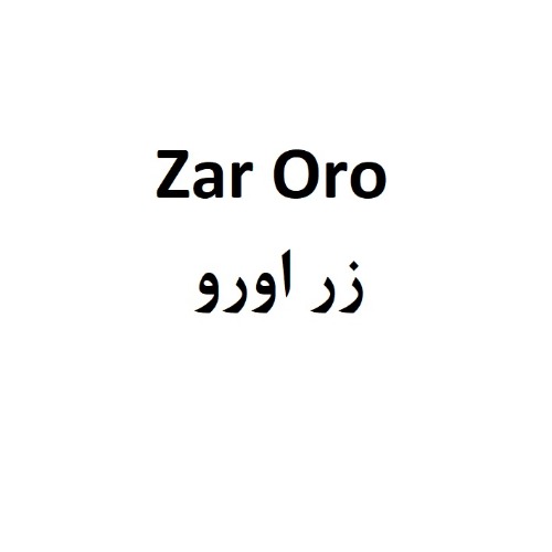 علامت تجاری زر اورو متعلق به شرکت صنعتی زر ماکارون