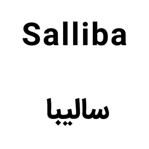 علامت تجاری ساليبا متعلق به شرکت صنایع غذایی پارت سامان پایا