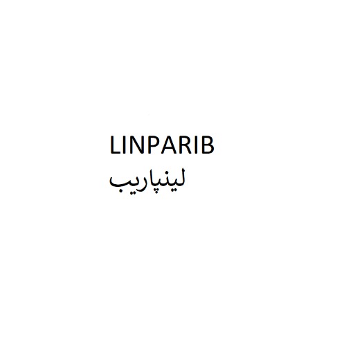 علامت تجاری لينپاريب متعلق به شرکت نو آوران دارویی کیمیا