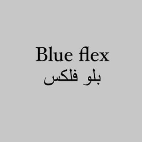 علامت تجاری بلو فلكس متعلق به شرکت هانا نیسا منطقه آزاد انزلی