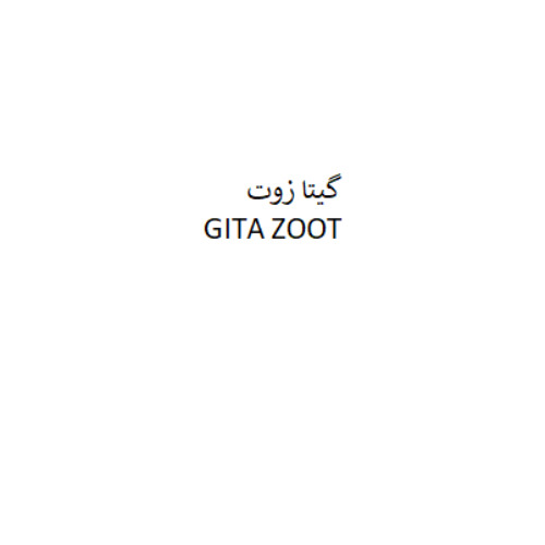 علامت تجاری گيتازوت  متعلق به شرکت گیتا شیمی سهند