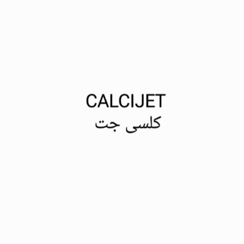 علامت تجاری كلسي جت متعلق به شرکت بنیز نهاده ایرانیان