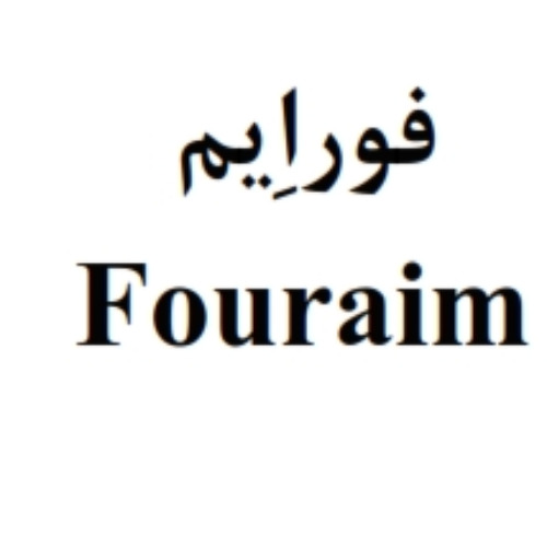 علامت تجاری فورايم  متعلق به شرکت آردین آفرین سوشیانت