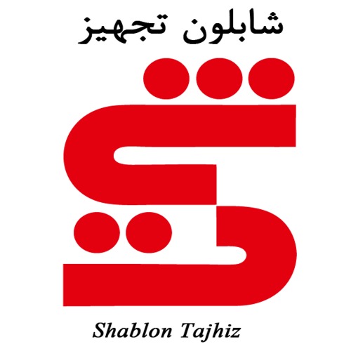 علامت تجاری شابلون تجهیز متعلق به شرکت شابلون تجهیز