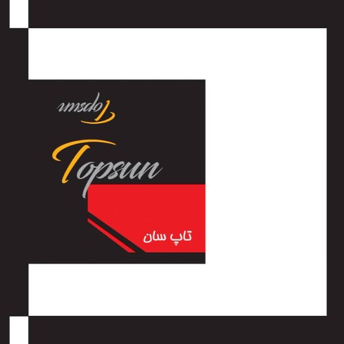 علامت تجاری تاپ سان متعلق به شرکت شیرین ناملی تبریز