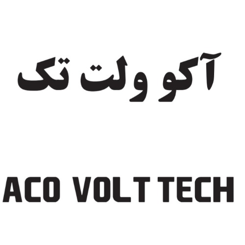 علامت تجاری آکو ولت تک متعلق به شرکت آکو باتری ایرانیان