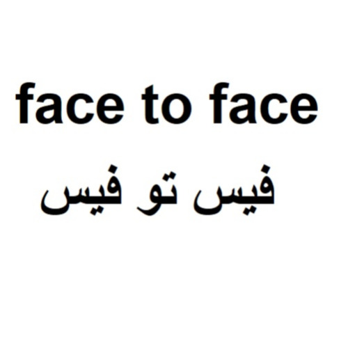 علامت تجاری فیس تو فیس متعلق به شرکت راین نیلی