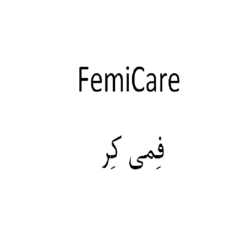 علامت تجاری فمي كر متعلق به شرکت آرین سلامت سینا