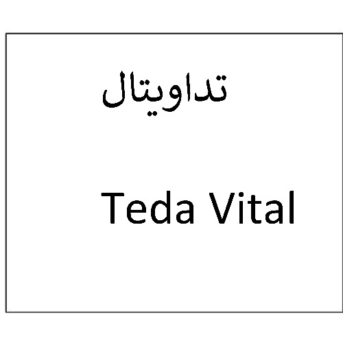 علامت تجاری تداويتال   متعلق به شرکت دارو سازی تهران دارو