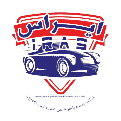 علامت تجاری ايراس شركت پديده پليمر شيمي شماره ثبت:537451  متعلق به شرکت پدیده پلیمر شیمی