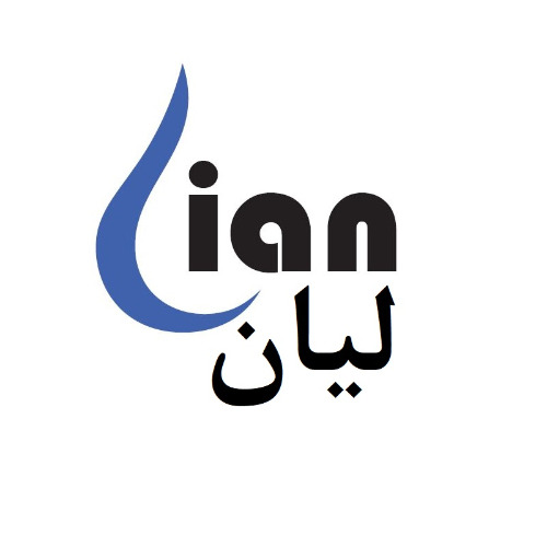 علامت تجاری ليان  متعلق به شرکت لیان شریف آریا