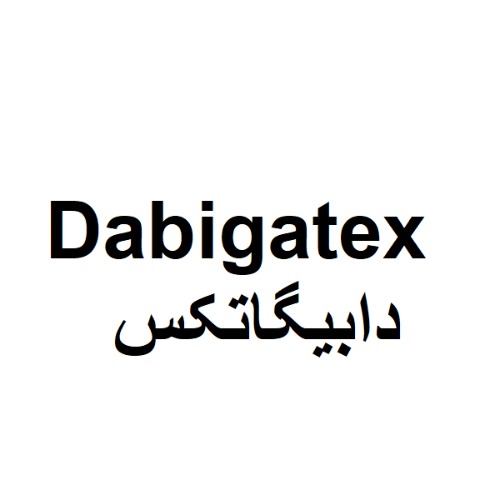 علامت تجاری دابيگاتكس متعلق به شرکت افق تولید دارو پارس