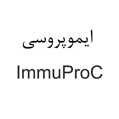 علامت تجاری ايموپروسي  متعلق به شرکت دارویی زرد بند