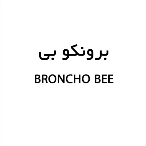 علامت تجاری برونكو بي  متعلق به شرکت داروسازی تولید دارو