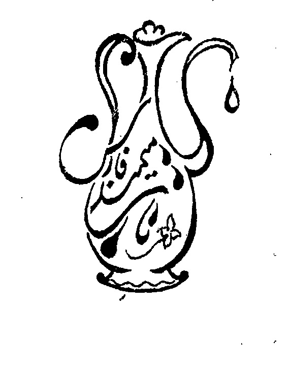علامت تجاری ناب ميمند فارس متعلق به شرکت کشت و صنعت گلاب ناب میمند فارس