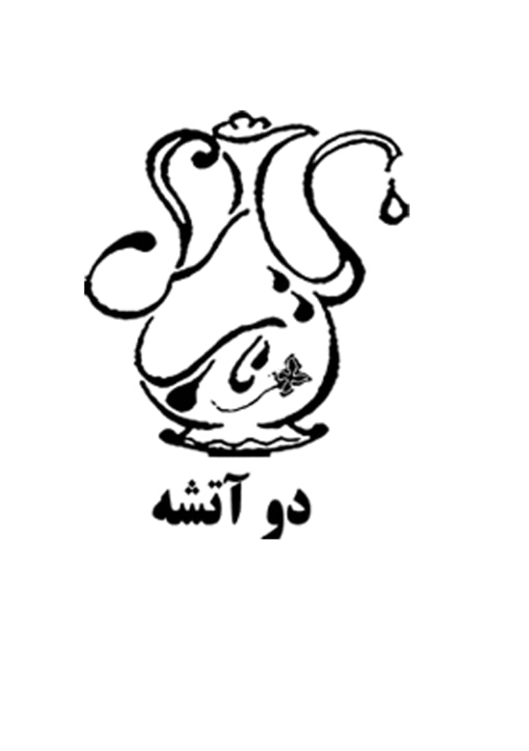 علامت تجاری دو آتشه متعلق به شرکت کشت و صنعت گلاب ناب میمند فارس