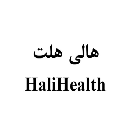 علامت تجاری هالي هلت متعلق به شرکت عالیفرد