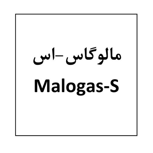 علامت تجاری مالوگاس اس متعلق به شرکت داروسازی روژین