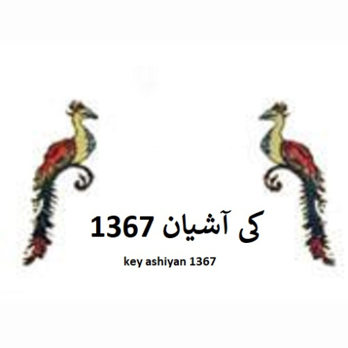 علامت تجاری 1367        كي آشيان1367 متعلق به شرکت سیمرغ طلایی کاشان