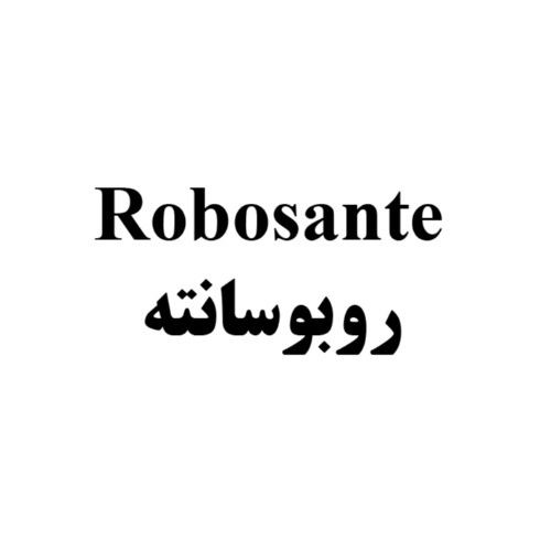 علامت تجاری روبوسانته متعلق به شرکت فارماشیمی